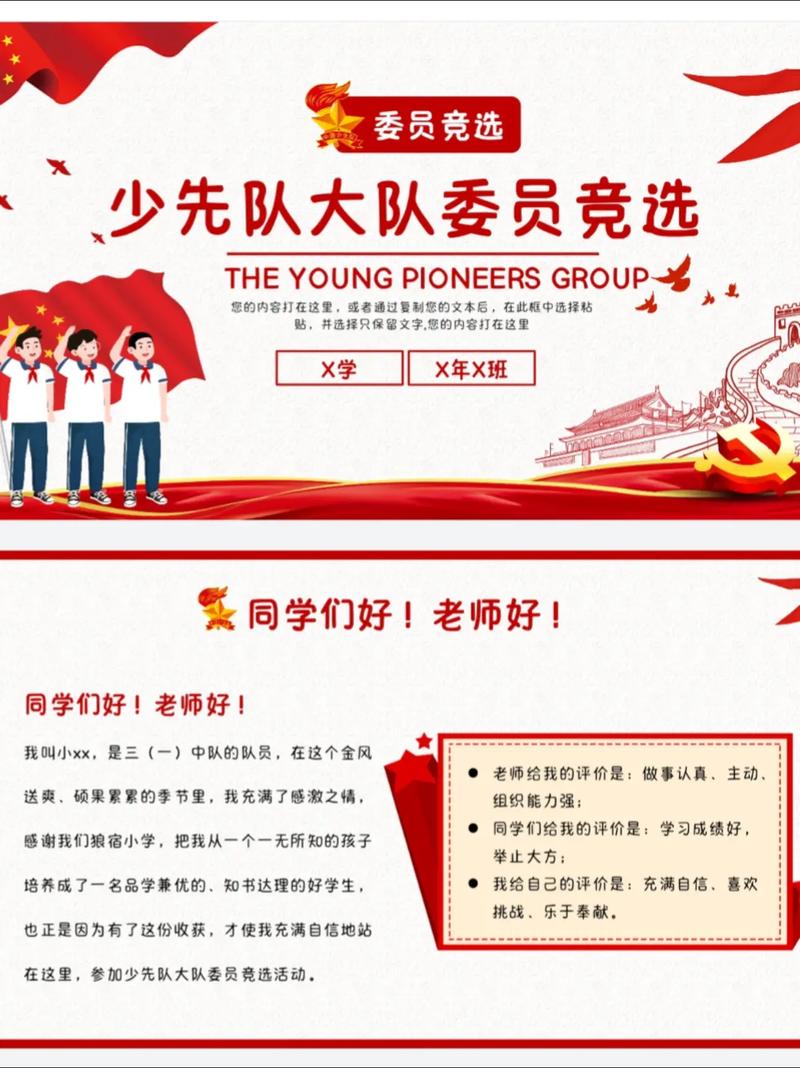 小学生竞选大队长PPT