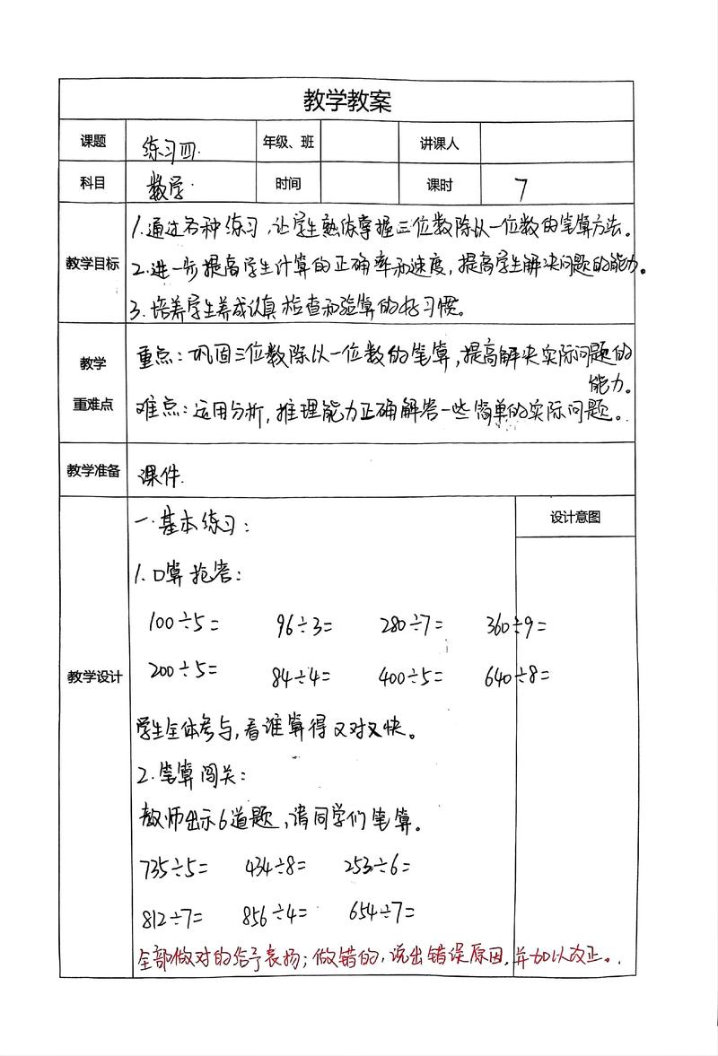 小学数学三年级下册教案