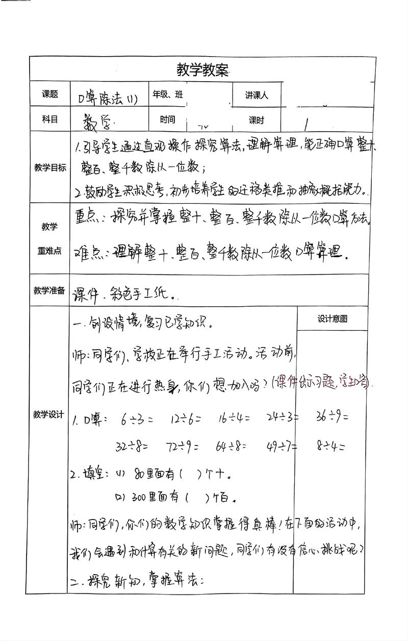 小学数学三年级下册教案