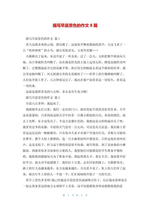 写夏天早晨景色初中作文