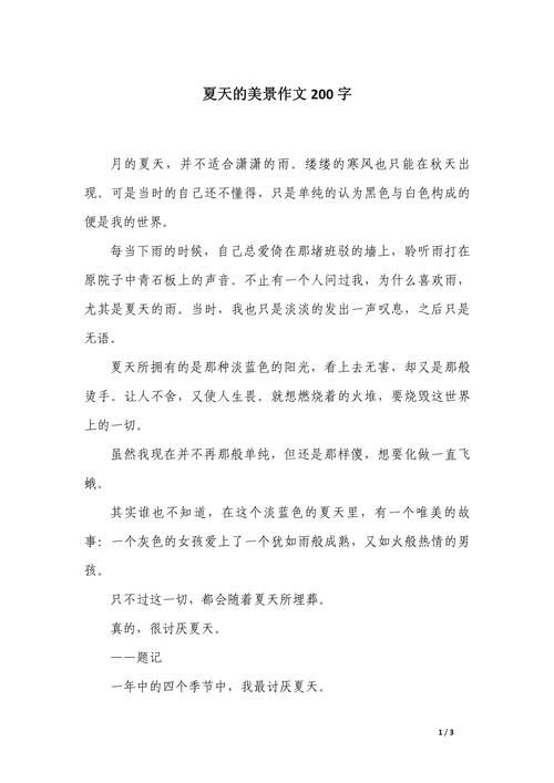 写夏天早晨景色初中作文