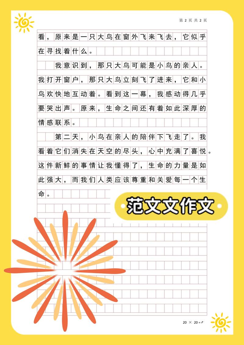 小学生作文大全500字