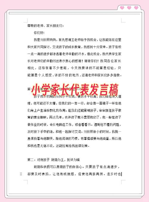 小学三年级家长会发言稿