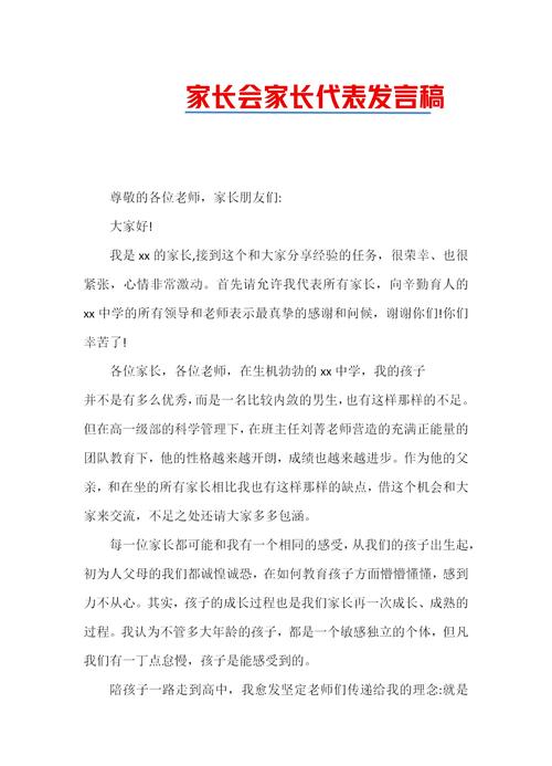 小学三年级家长会发言稿