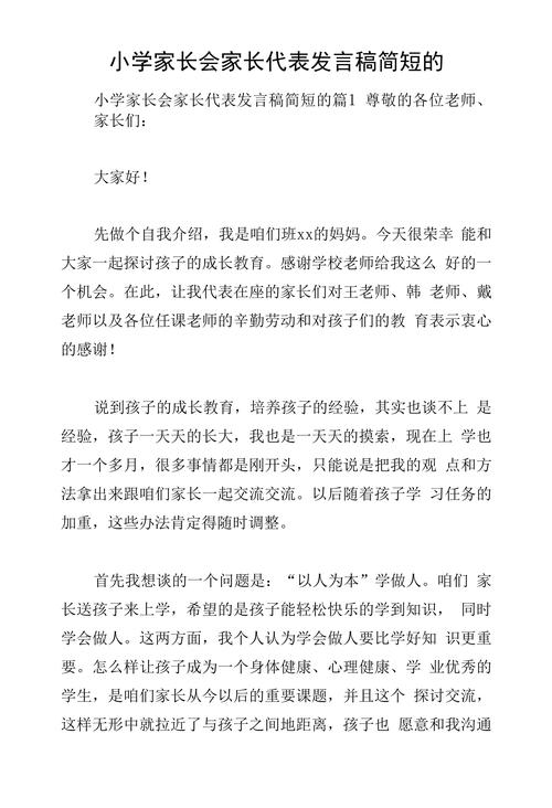 小学三年级家长会发言稿