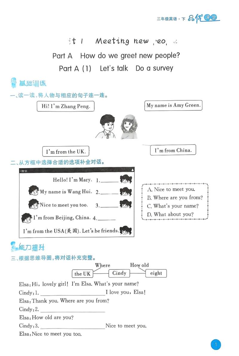 小学三年级英语教学视频