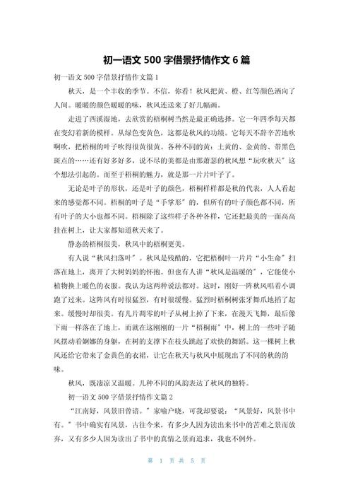 初中抒情情作文500字