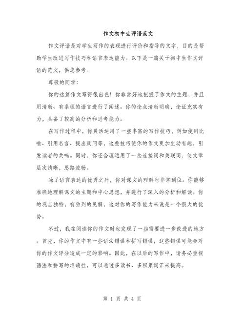 600字初中作文带评语