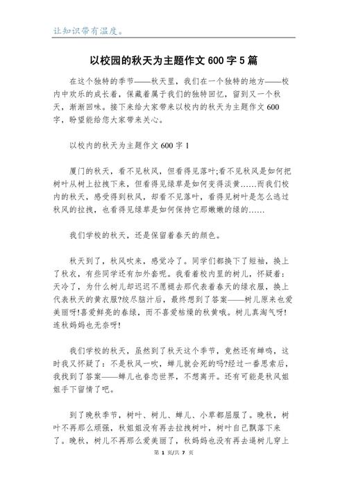 初中作文写秋天600字