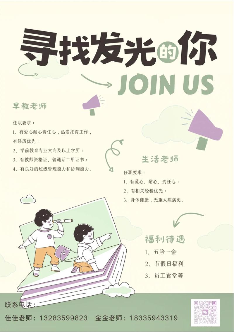 早教培训机构招聘条件