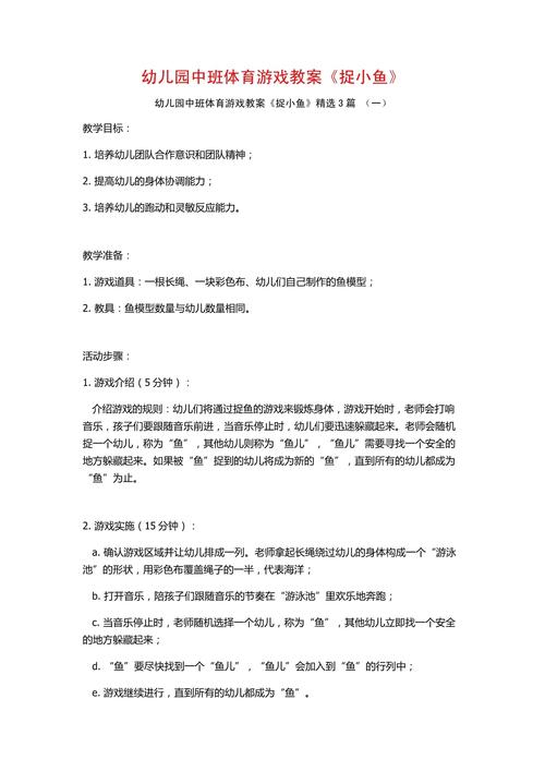 亲子早教体育游戏教案