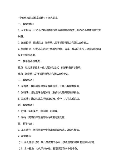 亲子早教体育游戏教案