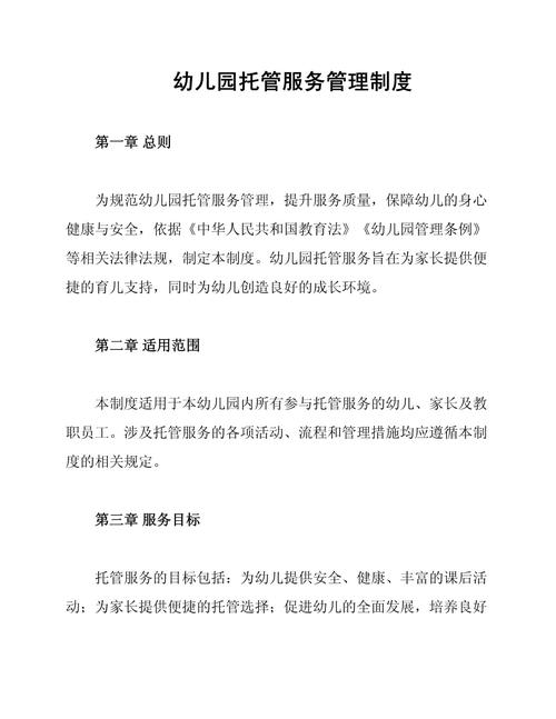 托幼早教中心如何管理