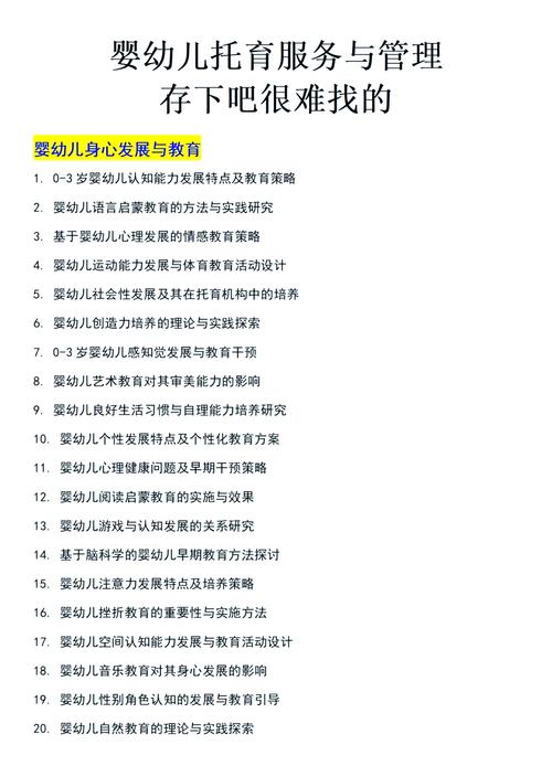 托幼早教中心如何管理