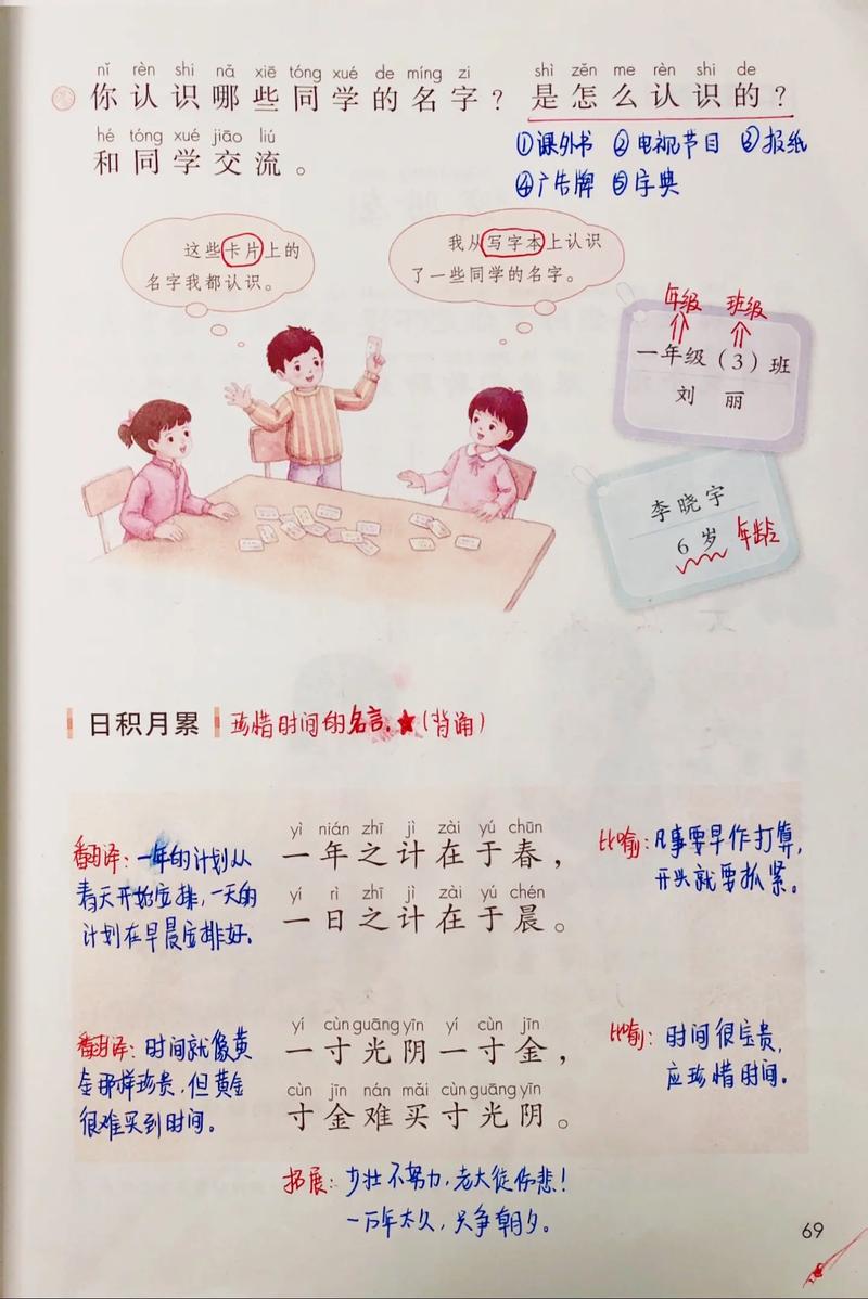 小学语文一年级上册辅导