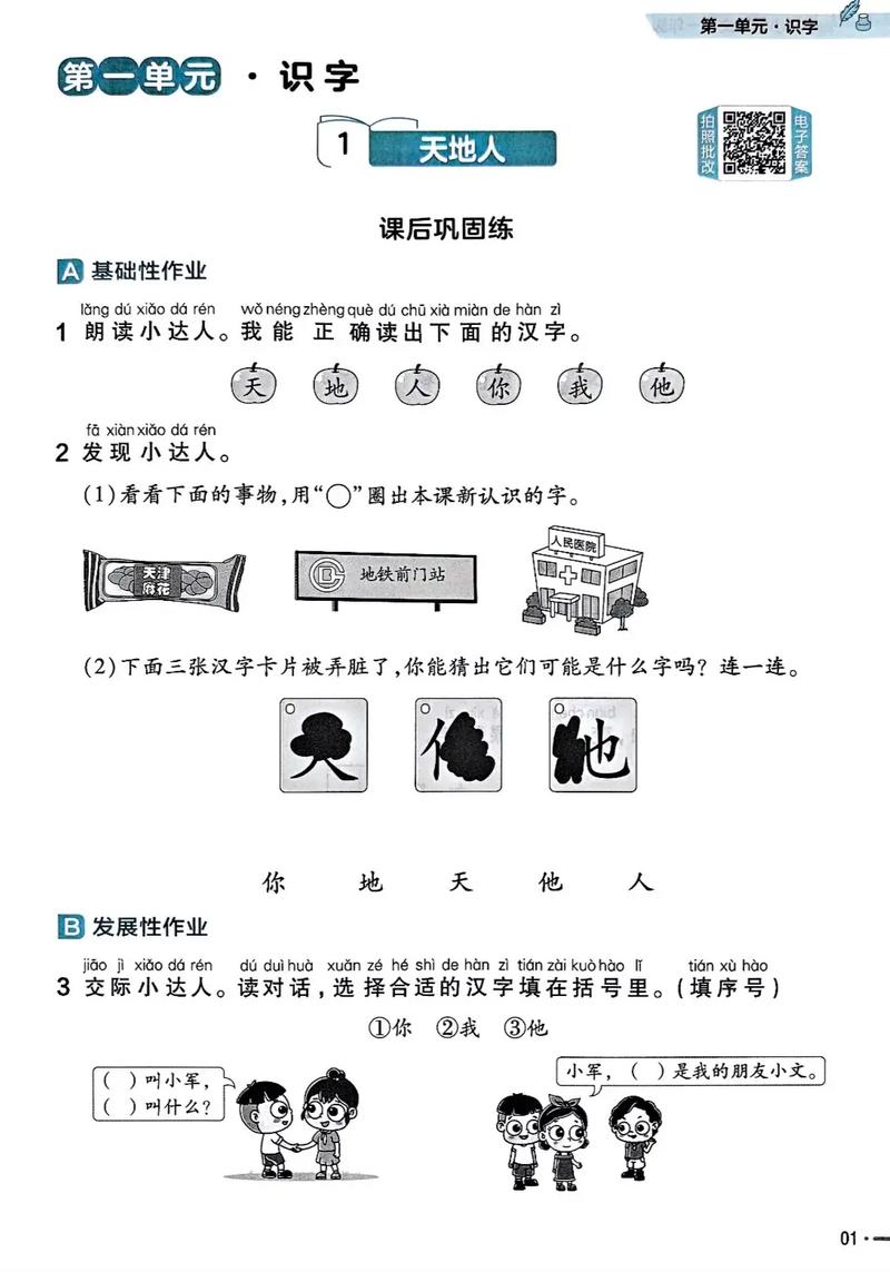 小学语文一年级上册辅导