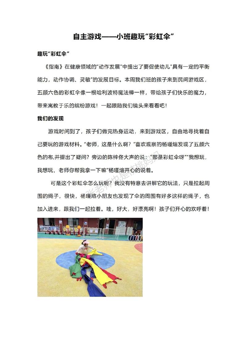 早教活动教案 彩虹伞