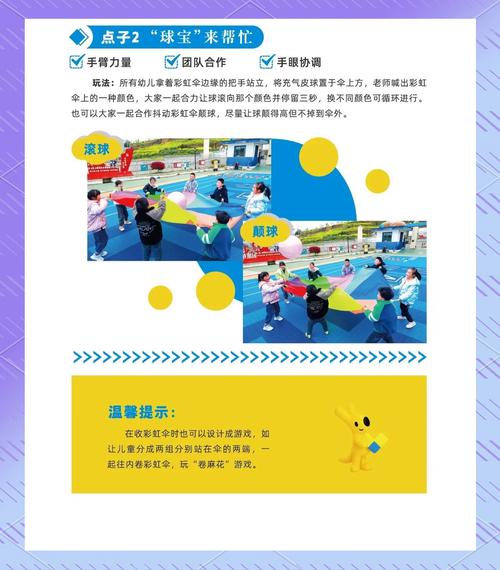 早教活动教案 彩虹伞