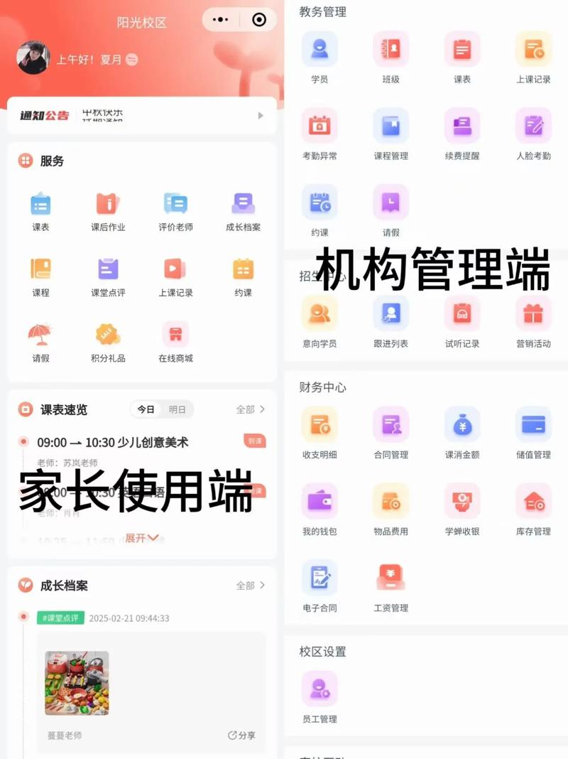 早教中心会员教务系统