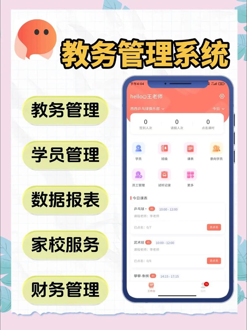 早教中心会员教务系统