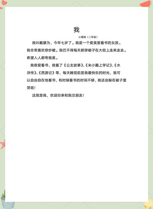 小学二年级学生自我介绍