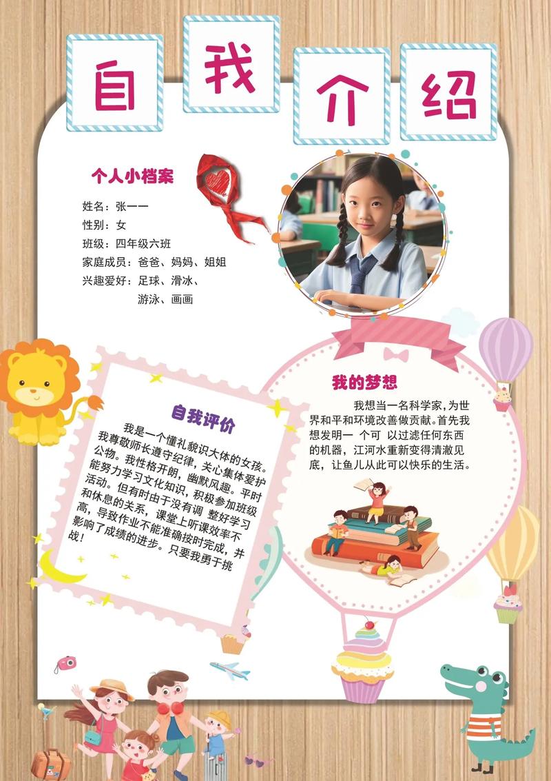 小学二年级学生自我介绍