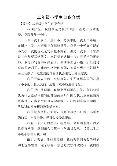小学二年级学生自我介绍