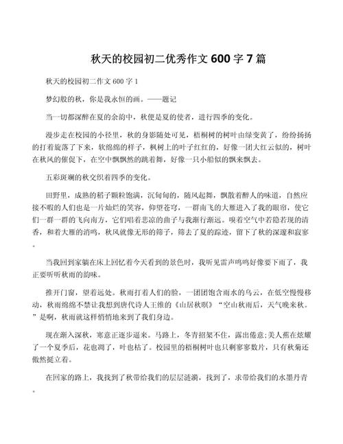 秋天的校园初中作文结尾