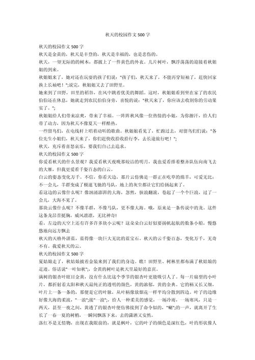 秋天的校园初中作文结尾