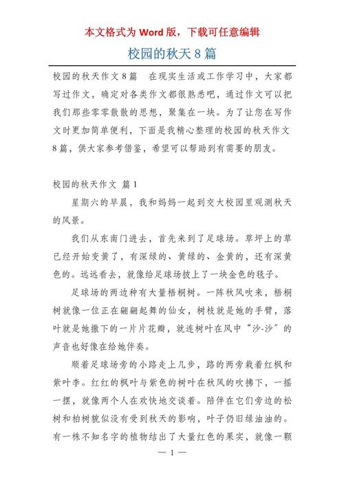 秋天的校园初中作文结尾