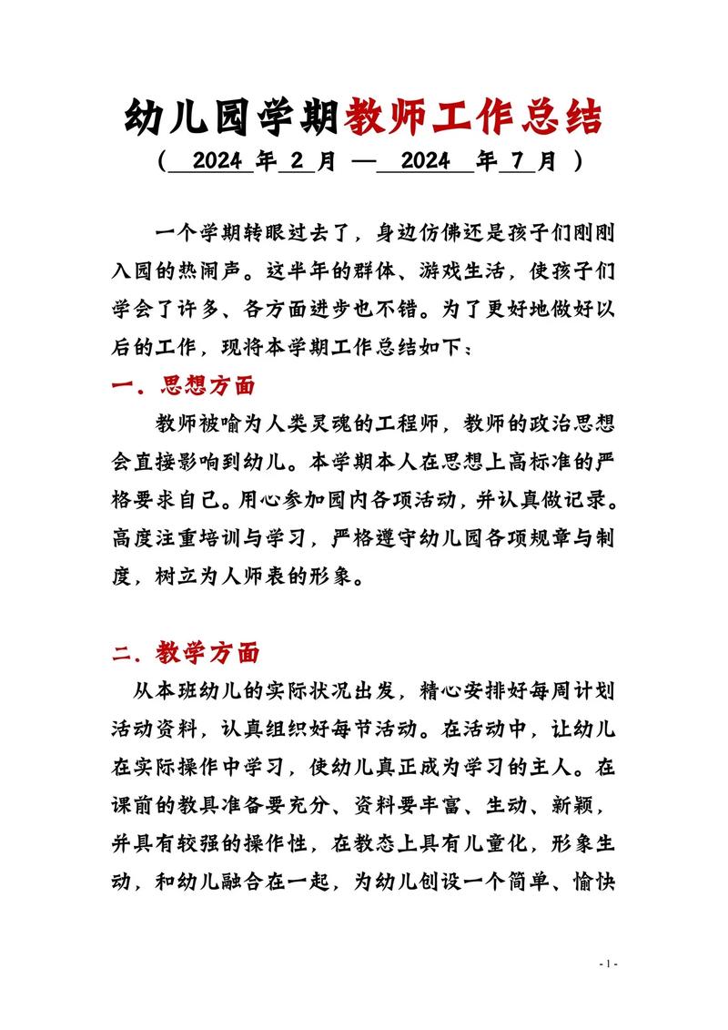 早教老师课后总结心得