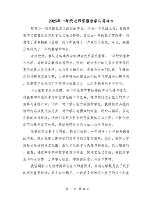 早教老师课后总结心得