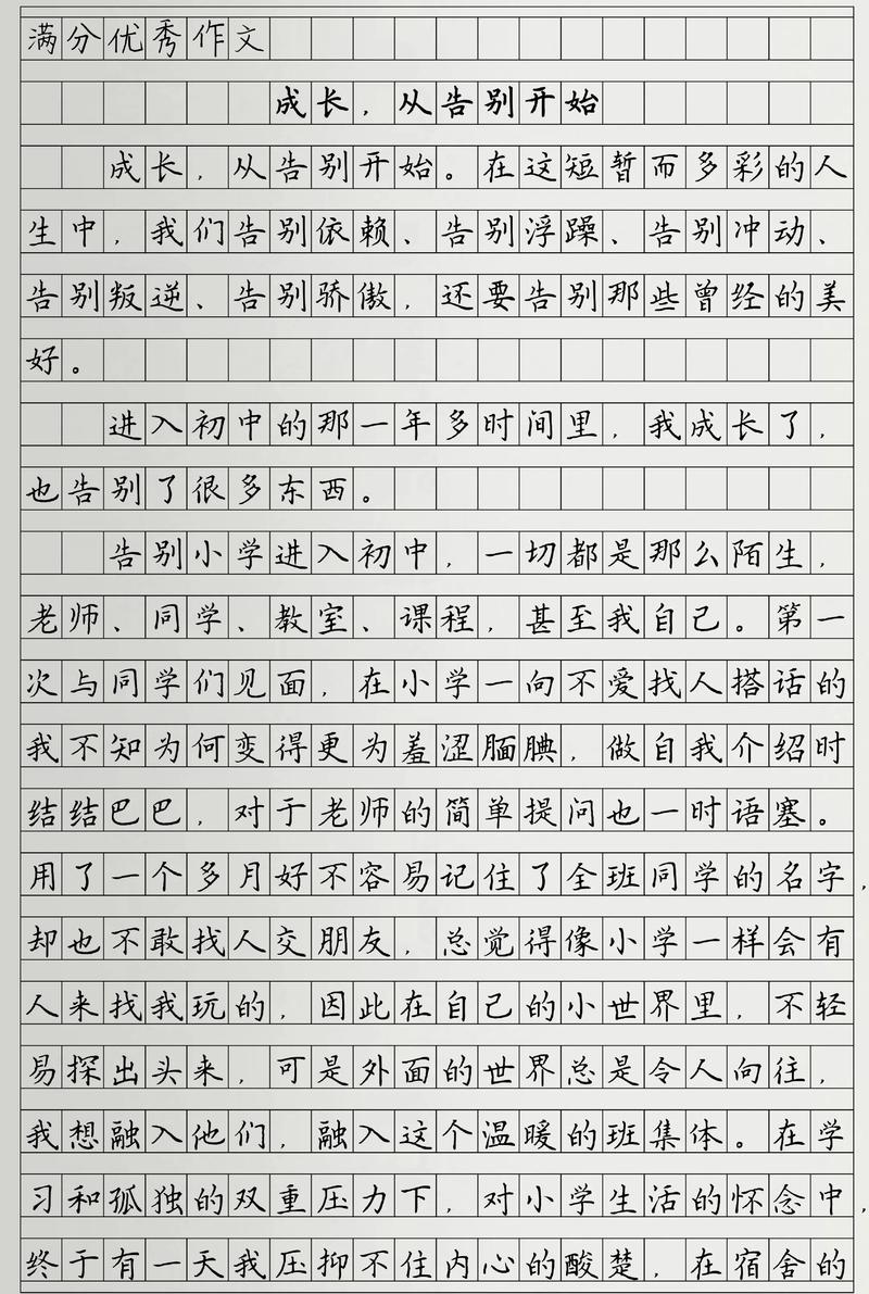 成长的经历结尾初中作文