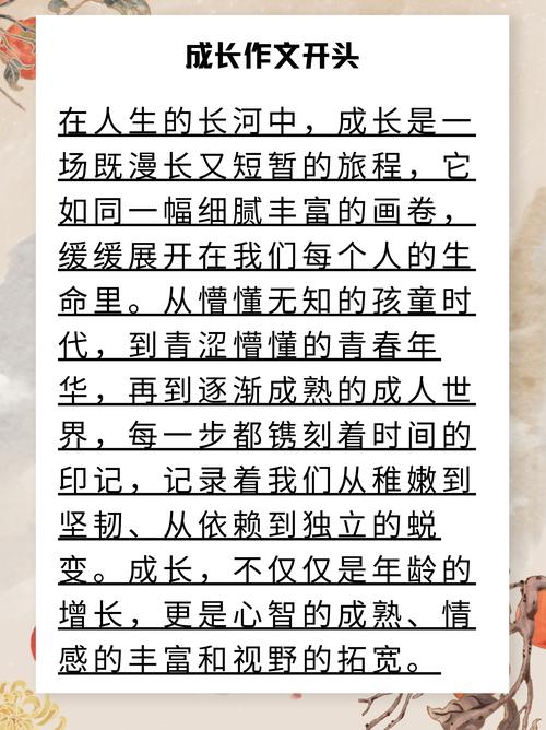 成长的经历结尾初中作文