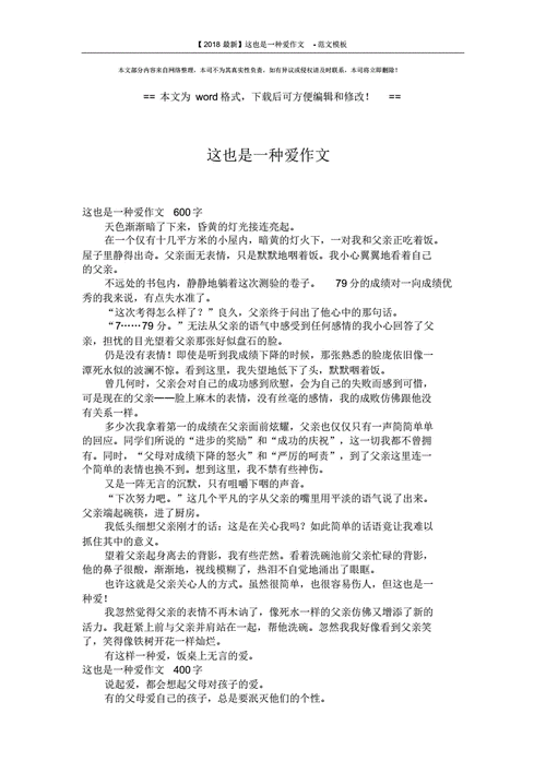 也是爱作文500字初中