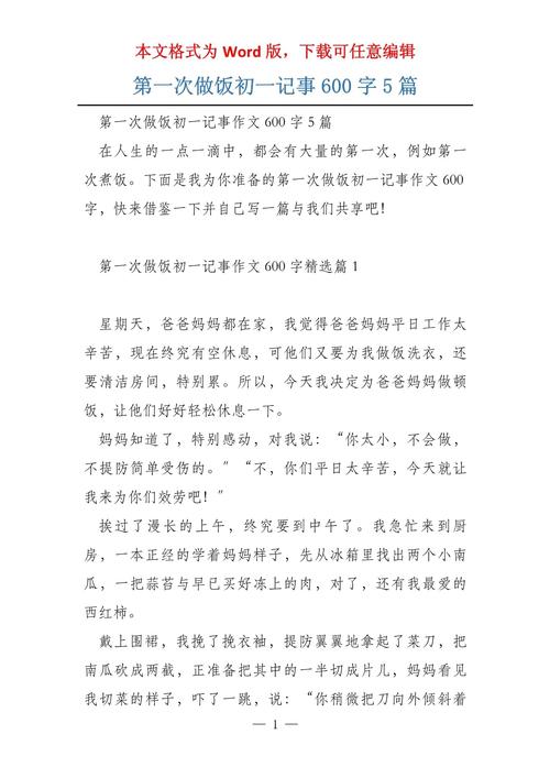 初中做饭的作文600字