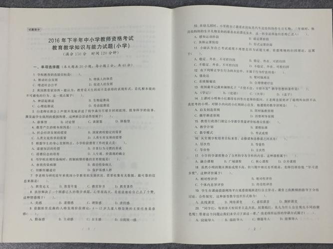 小学教师资格证综合素质