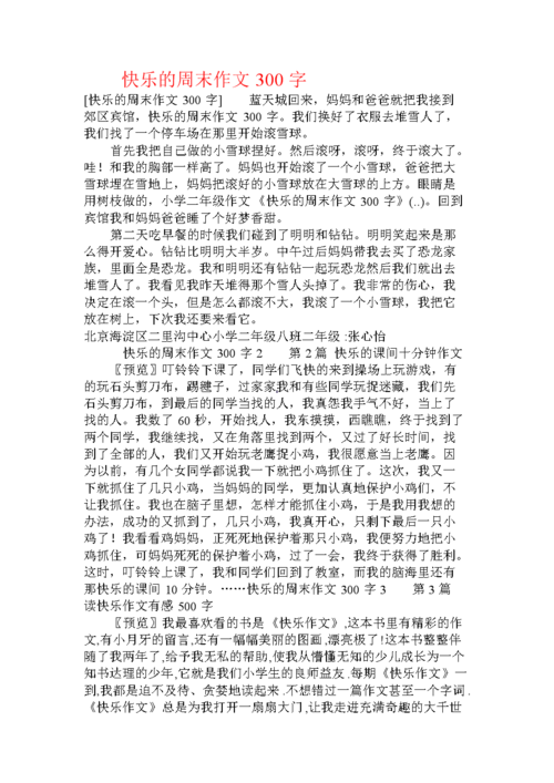 夏天的周末300字初中