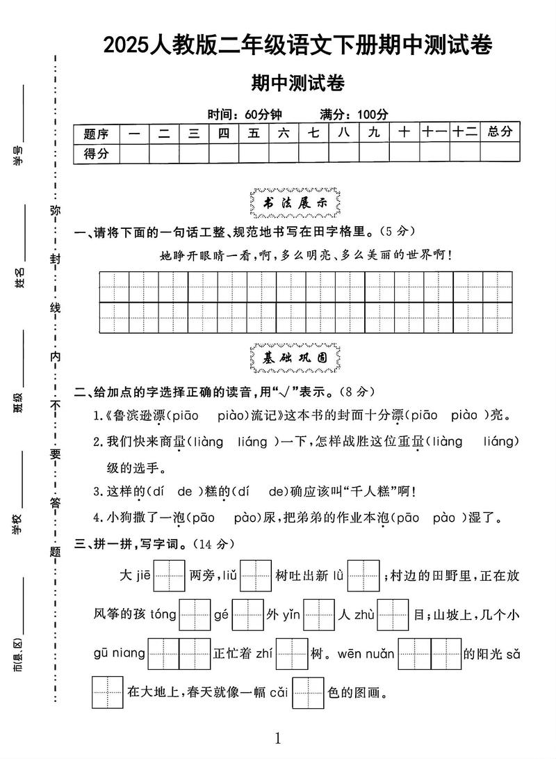 小学二年级语文期中试卷