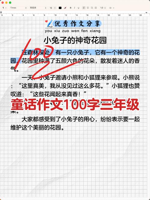 小学三年级100字作文