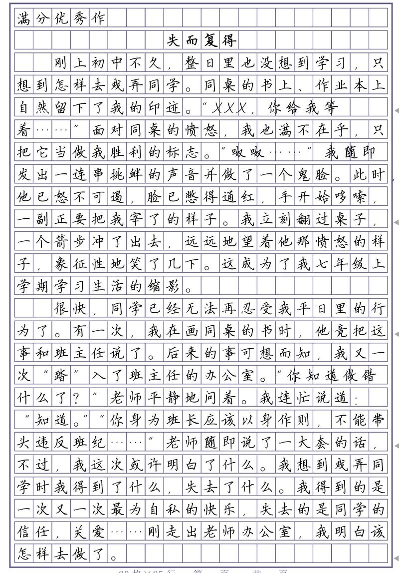 好作文500字初中作文