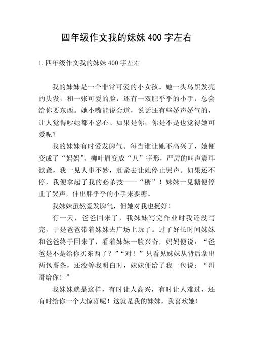 小学四年级日记400字