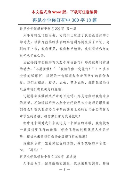 初中作文与小学作文大全