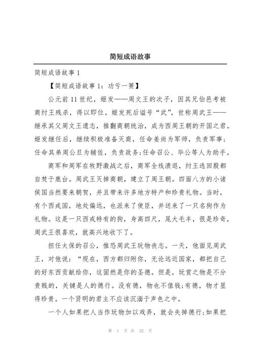 初中成语故事大全200