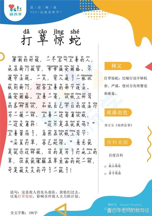 初中成语故事大全200