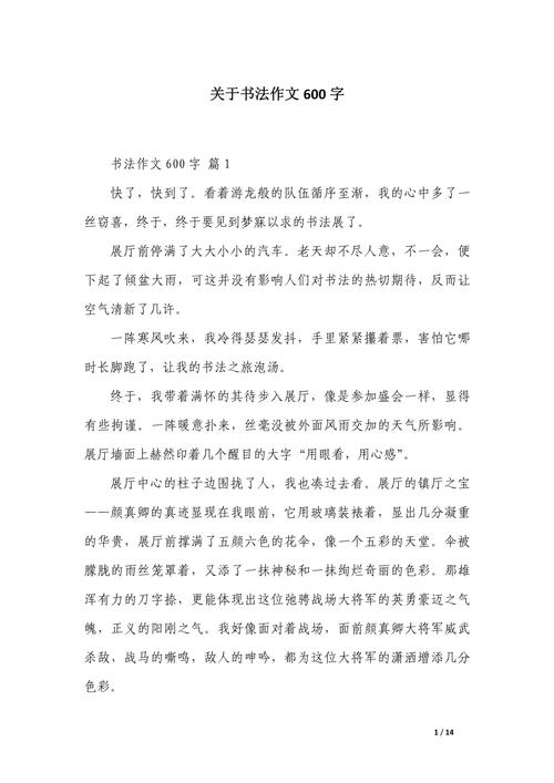 书法的趣味初中600字