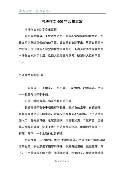 书法的趣味初中600字