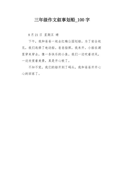 小学三年级作文100字