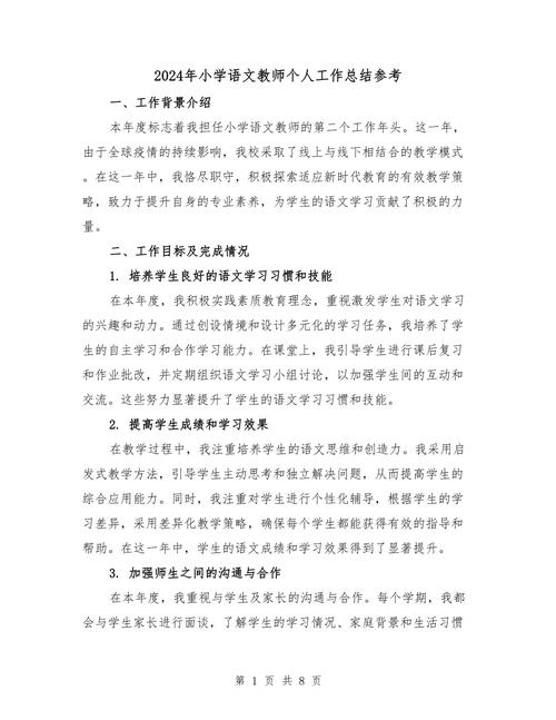 小学教师工作总结 个人