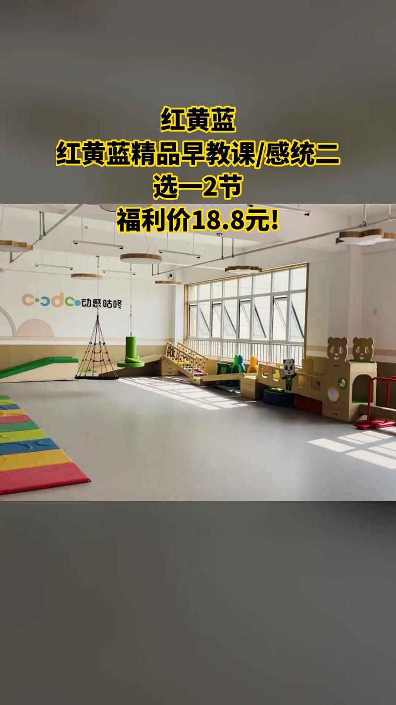 朝阳红黄蓝亲子早教园